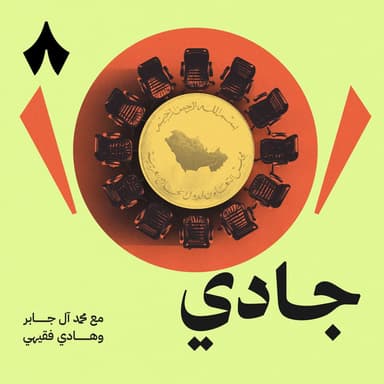لماذا لا تُوحّد العملة الخليجية